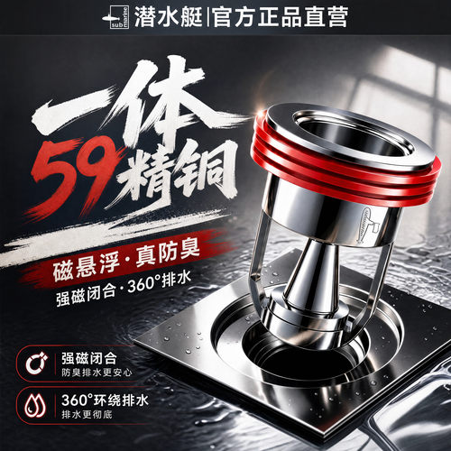 潜水艇地漏芯防臭器下水道内芯通用卫生间排水全铜防反臭浴室专用