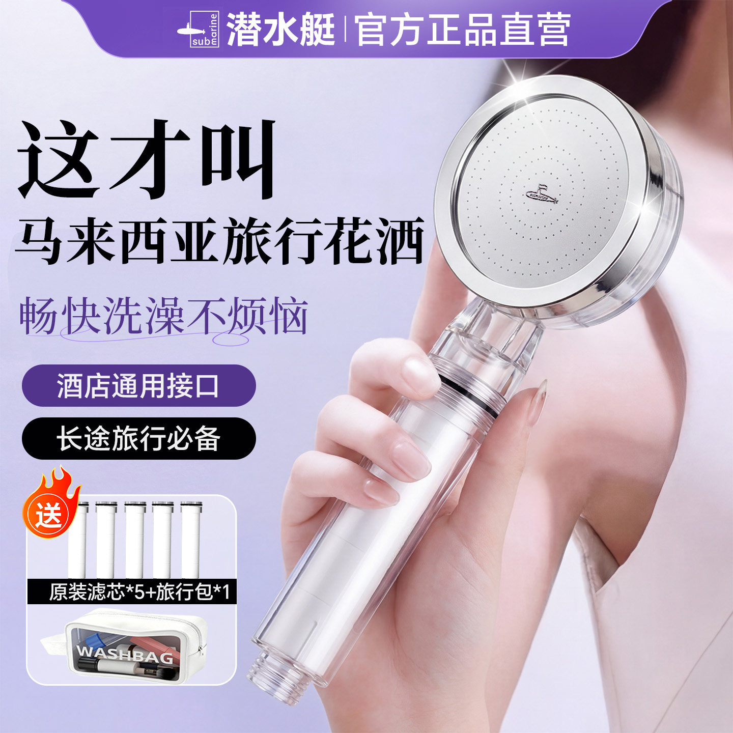 ⭕㊣【潜水艇正品】过滤花洒图片