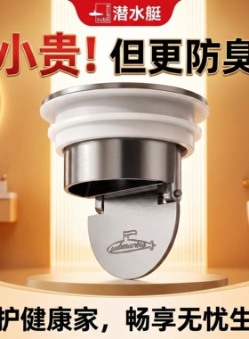 潜水艇地漏芯防臭器卫生间淋浴专用神器内芯短款超薄下水道防返臭