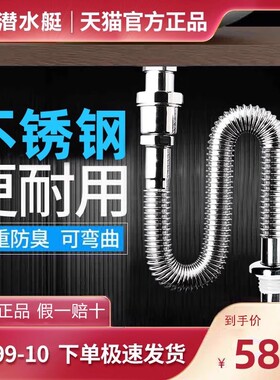潜水艇下水管SQ-4精铜排水管台盆下水双重防臭洗手盆面盆下水软管