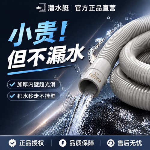 【潜水艇】2026新空调排水管