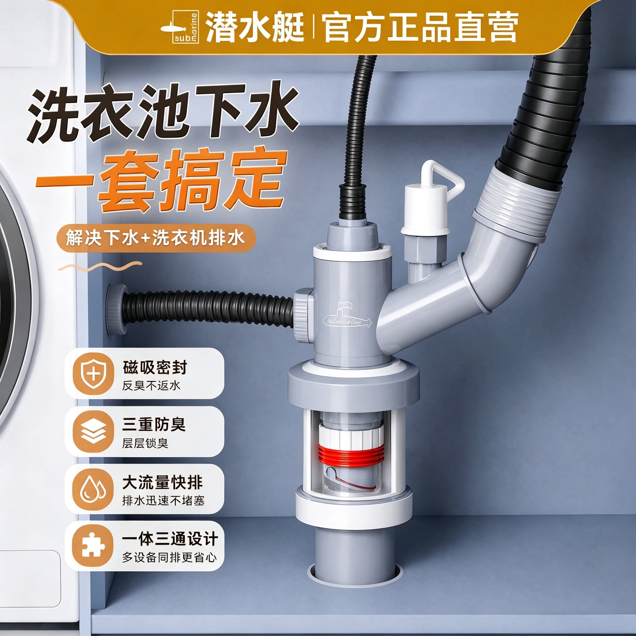 ⭕㊣【潜水艇】下水三通三合一
