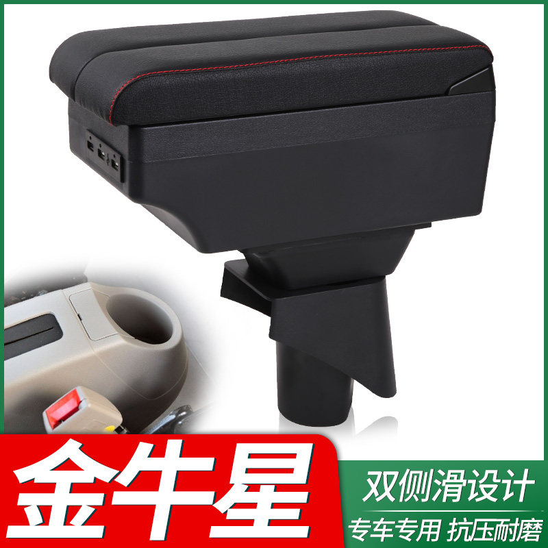 长安金牛星扶手箱长安之星7中央手扶箱原厂内饰改装专用汽车配件