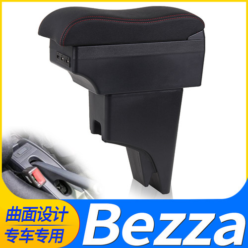 北鹿大PeroduaBezza扶手箱