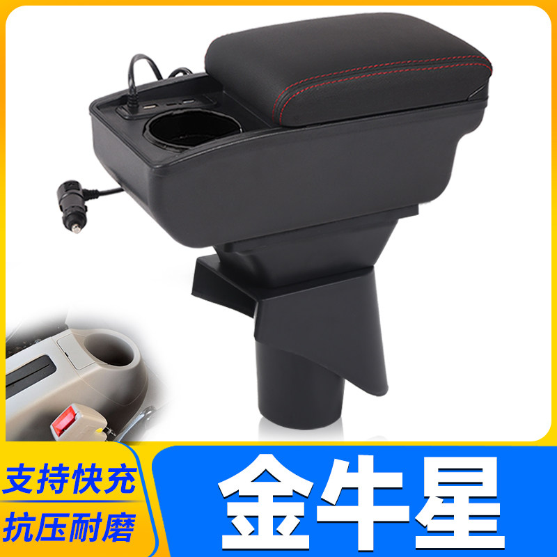 长安金牛星扶手箱专用之星7面包车中央改装手扶储物盒原装厂配件