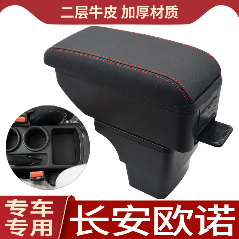适用于长安欧诺扶手箱商用金欧诺七座专用中央手扶箱改装配件原装