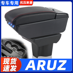 出口外贸 Aruz扶手箱北鹿大Aruz专用手扶箱配件改装 ARUZ Perodua
