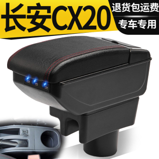 长安cx20扶手箱中央通道专用汽车手扶箱免打孔储物盒原装 配件