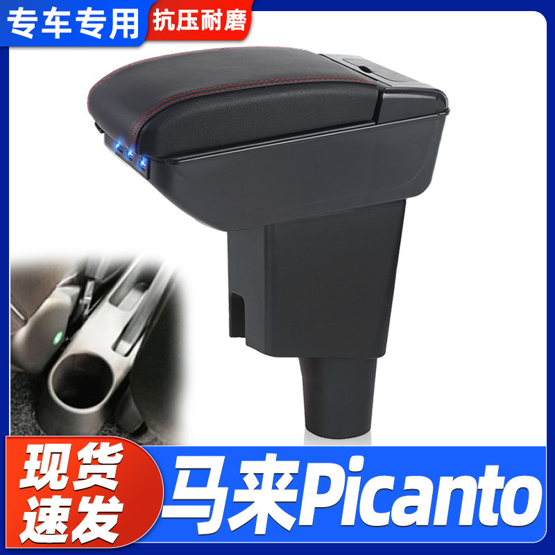马来西亚起亚picanto扶手箱kia picanto专用汽车扶手配件外贸出口