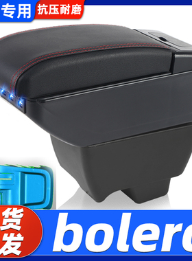 适用于马辛德拉bolero扶手箱mahindra专用中央扶手储物盒改装配件