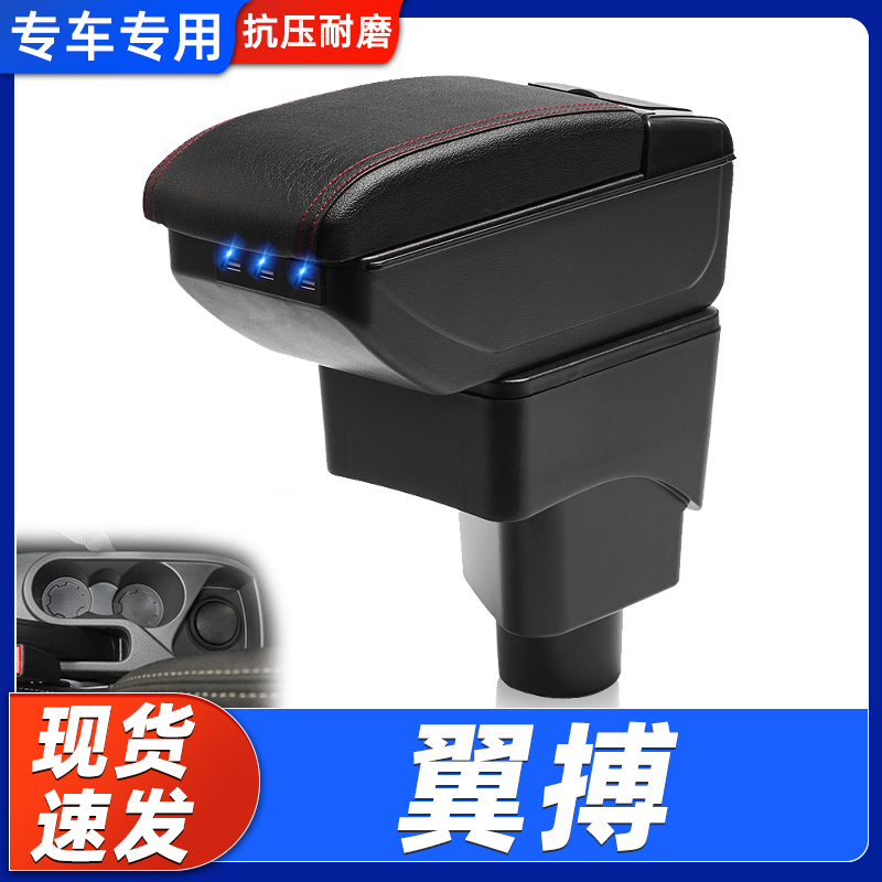 福特翼搏改装中央手扶箱