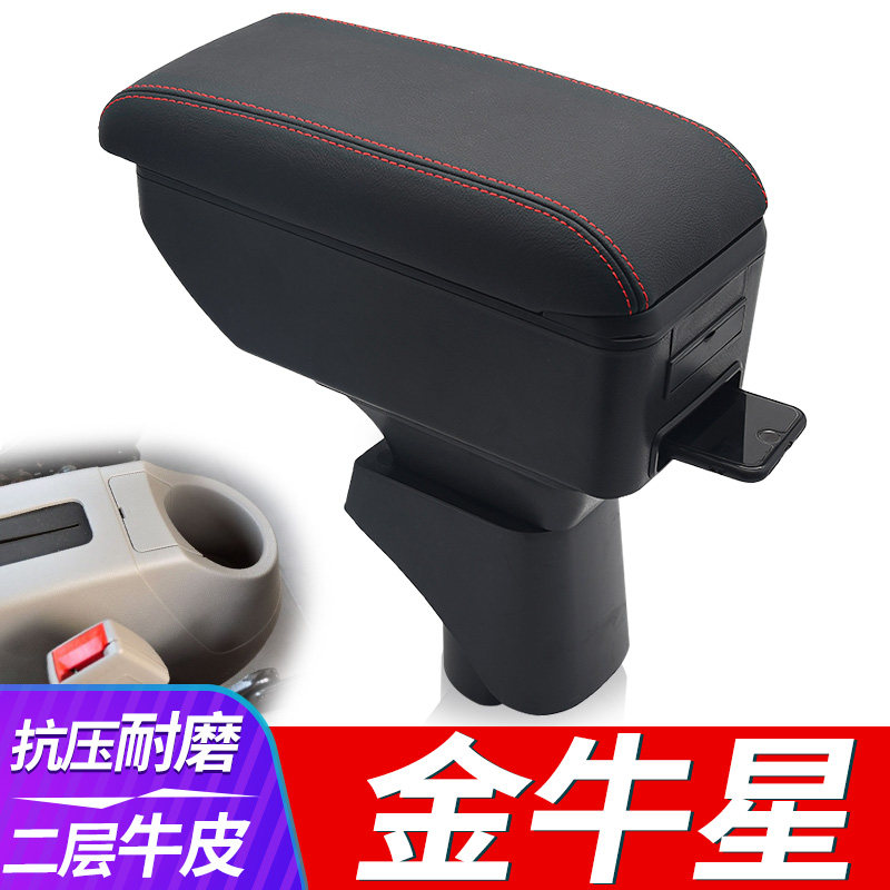 长安金牛星扶手箱长安之星7中央手扶箱原厂内饰改装专用汽车配件