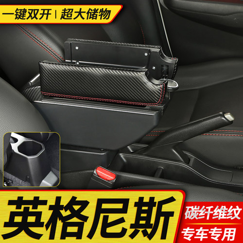 铃木英格尼斯专用扶手箱