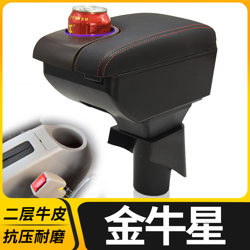 长安金牛星扶手箱长安之星7中央手扶箱原厂内饰改装专用汽车配件