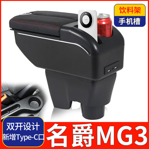 酷博士名爵3扶手箱免打孔