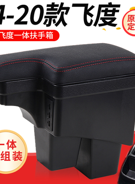 适用本田新飞度扶手箱2014-2020专用21款中央手扶原装原厂gk5改装