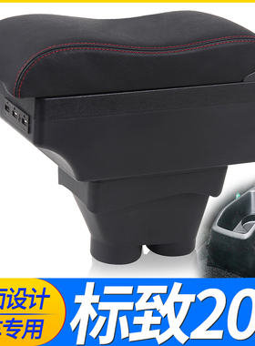 适用Peugeot 208扶手箱 海外标致208专用汽车配件改装储物盒armre