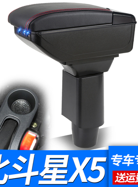 昌河铃木北斗星X5扶手箱新款北斗星x5e中央手扶箱专用免打孔改装