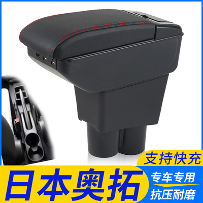 日本奥拓改装配件扶手箱