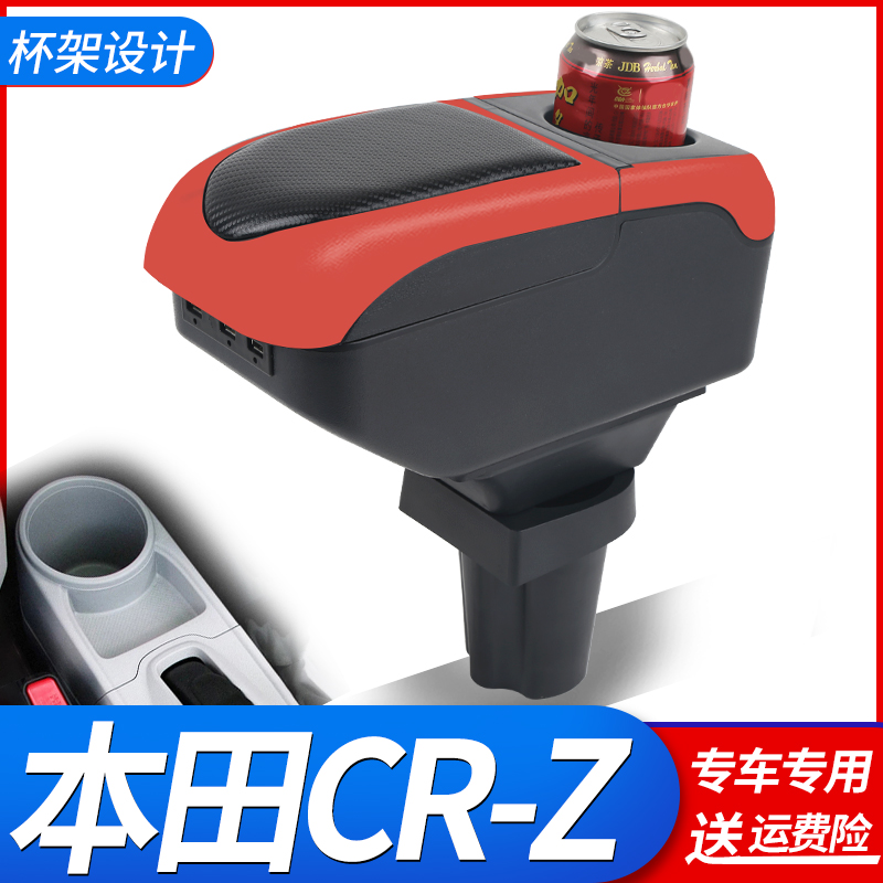本田CR-Z扶手箱本田进口