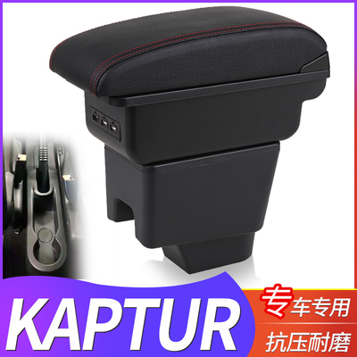 适用于雷诺RenaultKaptur扶手箱