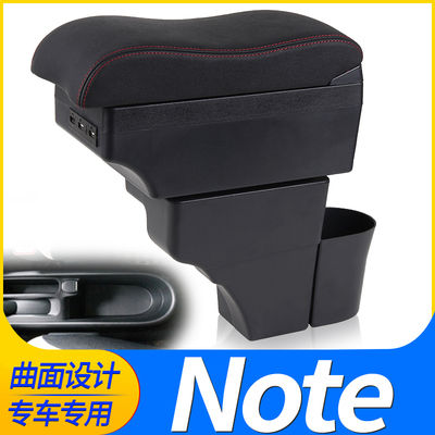 NissanNote扶手箱日产尼桑