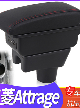 三菱MLTSUBLSHI attrage MLrage扶手箱 handrail Storage boxes