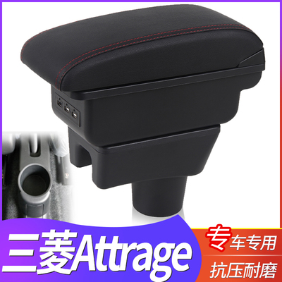 三菱MLTSUBLSHIattrage扶手箱