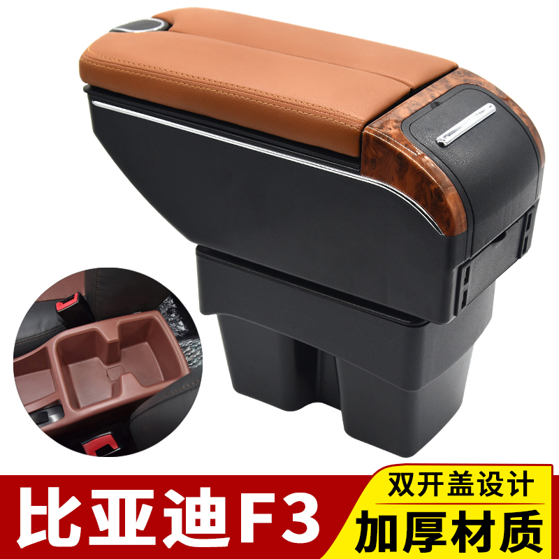 比亚迪F3免打孔专用扶手箱