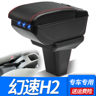 北汽幻速h2e扶手箱昌河福瑞达M50中央手扶箱汽车内饰改装 专用配件