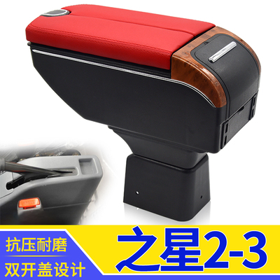 长安老之星2代3代扶手箱6399 6382专用6363 6371中央改装配件