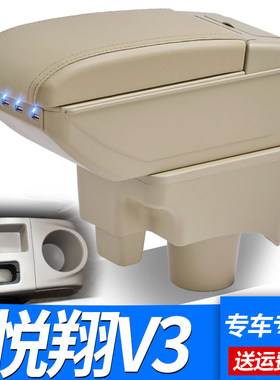 长安悦翔v3扶手箱改装配件储物盒