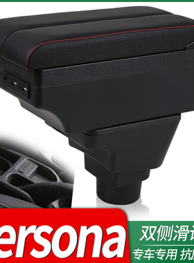 Proton Persona扶手箱 宝腾Iriz专用汽车马来西亚海外出口改装