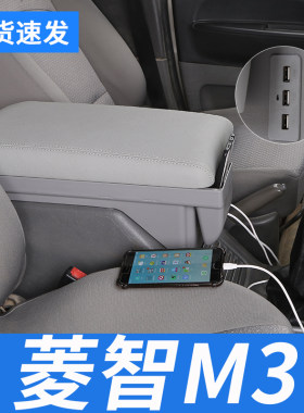 适用菱智M3扶手箱免打孔