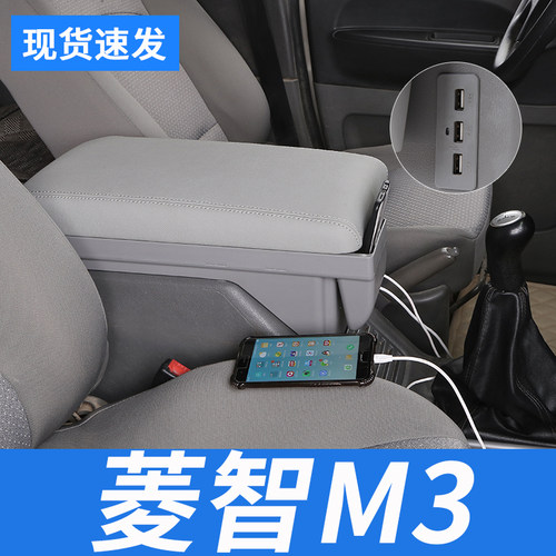 适用东风风行菱智M3扶手箱中央原装菱智V3手扶箱改装配件储物盒