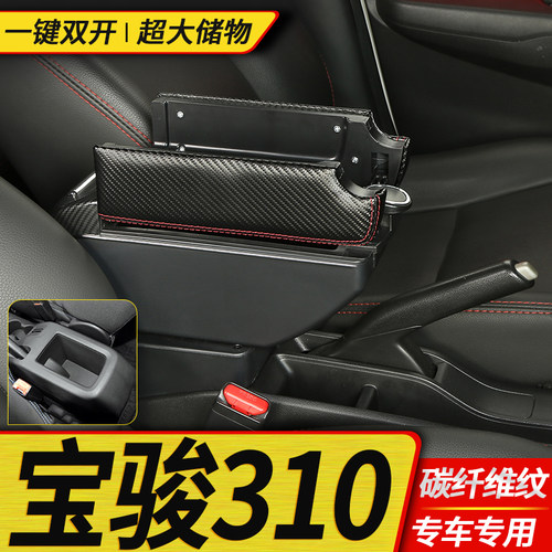 2016款宝骏310扶手箱原厂专用2017宝骏310W中央手扶原装改装配件