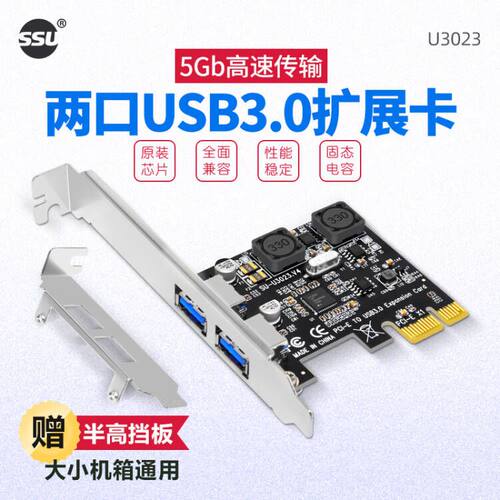 台式电脑扩展卡USB3.0高速两口