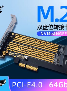 NVME M.2转PCI-E4.0X4高速扩展卡M2 NGFF转PCI-E M Key SSD转接卡