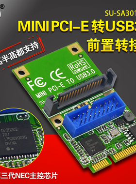 MINIPCI-E转USB3.0前置扩展卡minipci-e转19/20PIN USB3.0转接卡