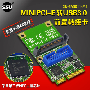 20PIN e转19 USB3.0转接卡 E转USB3.0前置扩展卡minipci MINIPCI