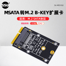 MSATA转M.2 SATA转接卡MSATA转NGFF转接卡SSD硬盘扩展卡2230/2242