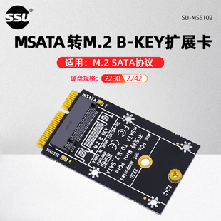 MSATA转M.2 2242 SATA转接卡MSATA转NGFF转接卡SSD硬盘扩展卡2230