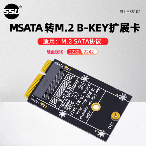 SSUMSATA转M.2SATA协议硬盘转接