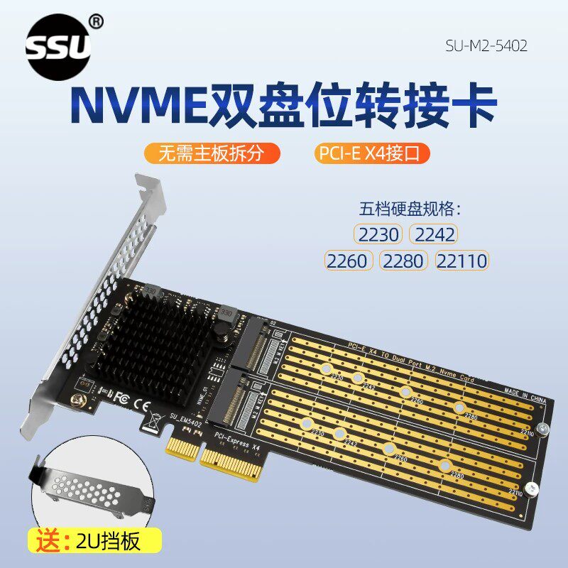 PCI-E转NVME双盘位转接卡多口免拆分NVME固态硬盘扩展卡M.2阵列卡