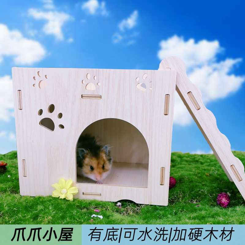 仓鼠睡窝金丝熊刺猬躲避屋高硬木质耐啃咬可水洗小宠物爬梯屋有底