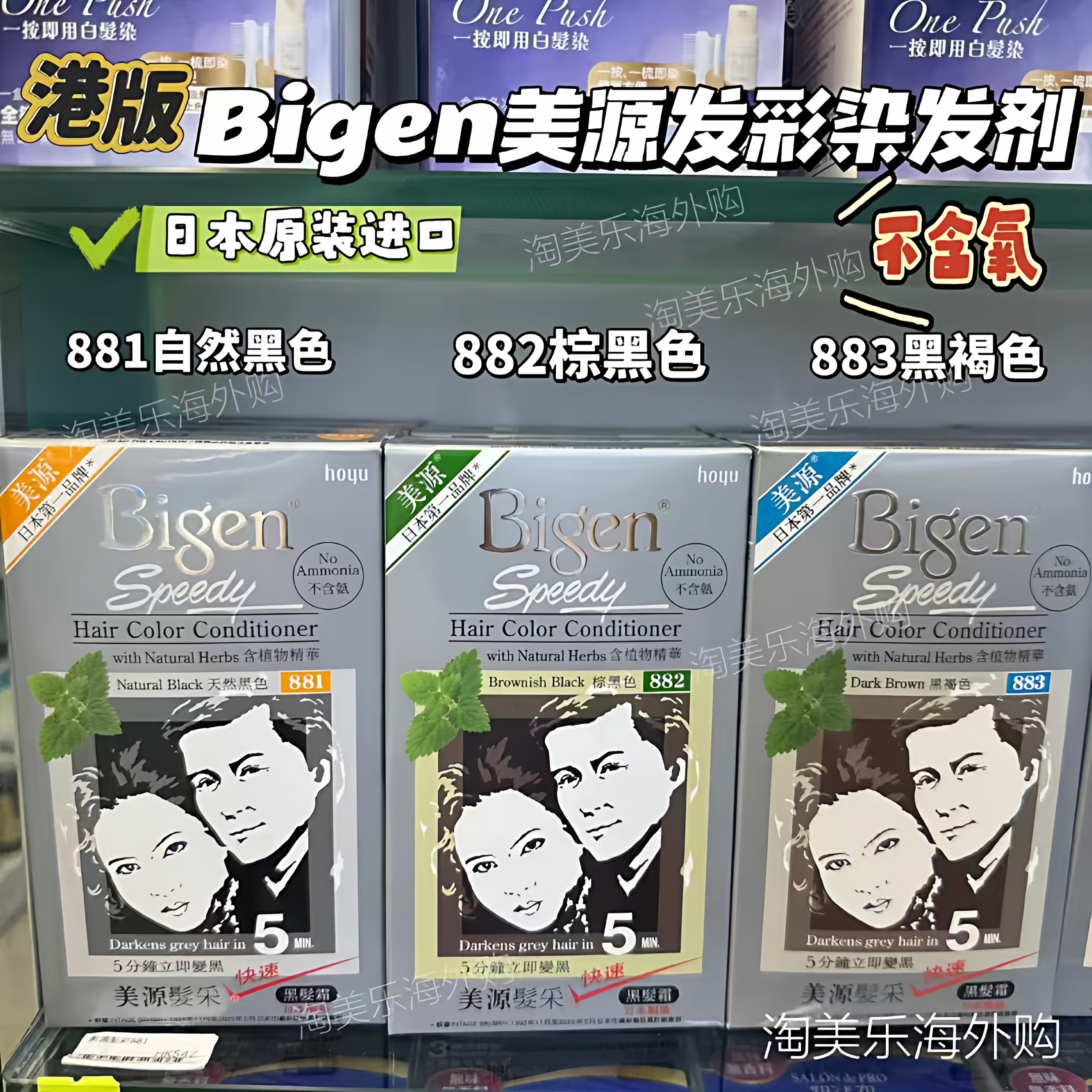 香港版日本进口bigen美源发采植物染发膏剂焗油家用局部遮盖白发图片