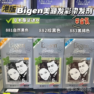 香港版日本进口bigen美源发采植物染发膏剂焗油家用局部遮盖白发