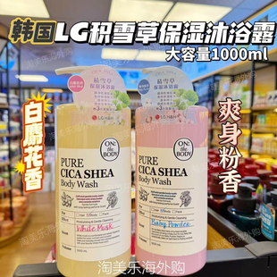 韩国LG安宝迪积雪草爽身粉/白麝花香抗氧化保湿沐浴露沐1000ml