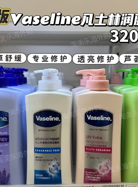 香港凡士林身体乳保湿滋润秋冬润肤露烟酰胺修复肌肤留香