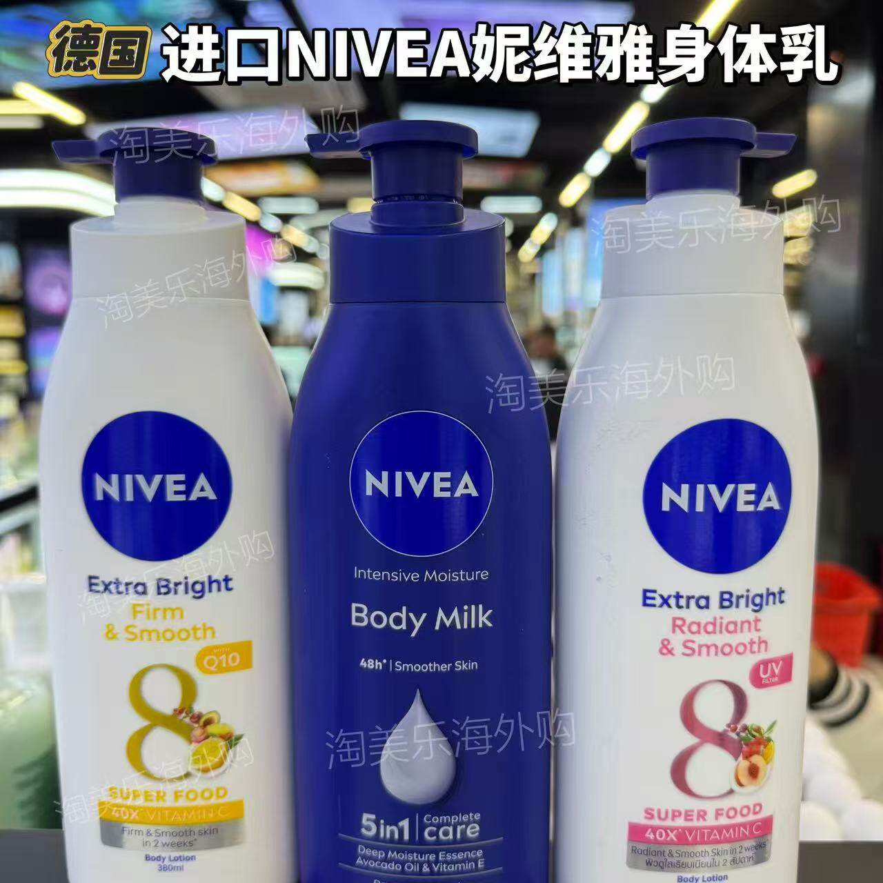 进口妮维雅身体乳液紧致Q10活肤净白滋润全身保湿补水润肤乳400ml